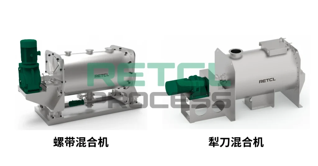 螺带混合机 vs 犁刀混合机